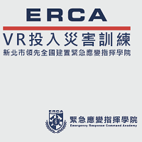 ERCA 緊急應變指揮學院